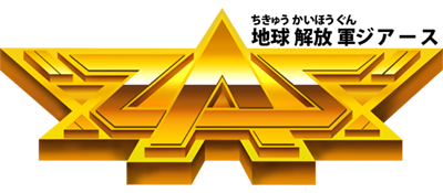Chikyuu Kaihougun ZAS logo for GameBoy